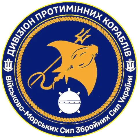 1 дивізіон протимінних кораблів Вакансії ВМС