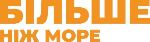 ВМС це БІЛЬШЕ ніж море